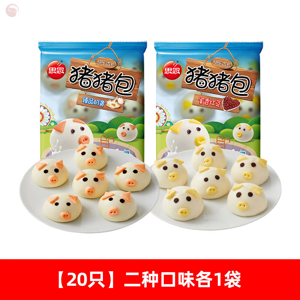 奶黄馅豆沙馅猪猪包早餐卡通包300g冷冻速食儿童包子半成品 20只二种