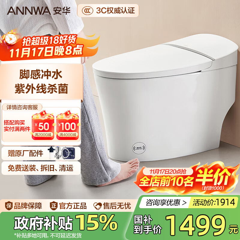 安华ANNWA 智能马桶全自动即热抗菌家用杀菌座坐便器全功能无水压限制 T605A【脚感冲水+0水压要求】 305/300mm
