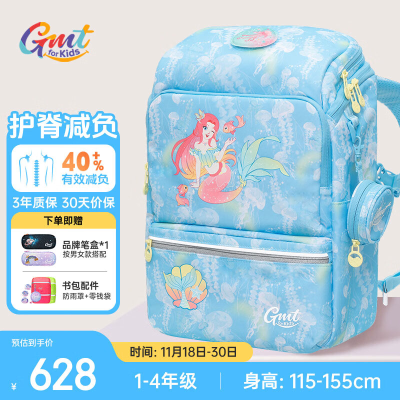 Gmt for kids书包小学生儿童大容量礼物超轻护脊减负1-4年级男女星光人鱼Light