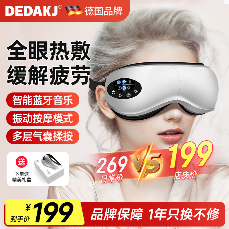 DEDAKJ德国眼部按摩仪护眼仪成人眼保仪气压热敷眼部按摩仪蓝牙青少年学生可用送男女友父母高档实用礼物 标准款【热敷+音乐+气囊按摩】GE13 京东折扣/优惠券