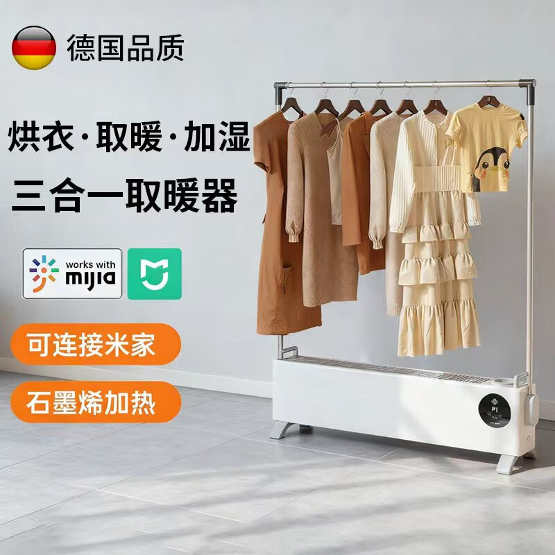 2025新款石墨烯踢脚线取暖器家用节能电暖气暖风机速热烘衣服神器 米家APP衣架版本踢脚线