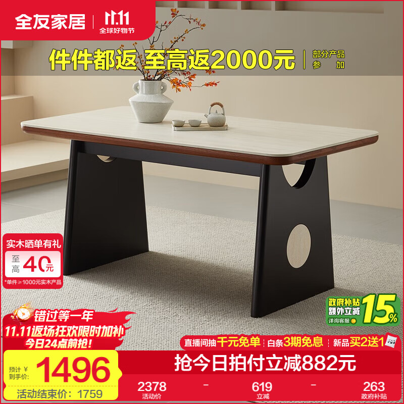 全友家居中古风餐桌椅子岩板台面家用吃饭桌子一桌四椅套装家具茶桌 【洞石岩板】餐桌