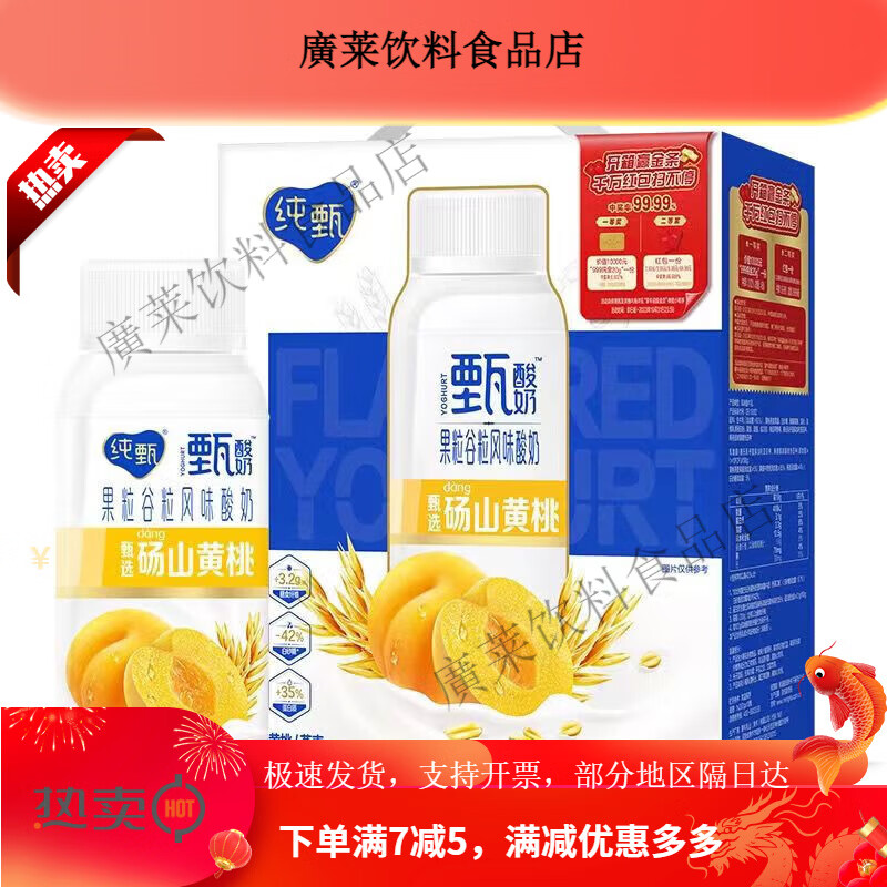 蒙牛（MENGNIU）纯甄甄酸奶果粒谷粒风味酸奶200g*10瓶白桃燕麦青稞味 甄酸奶黄桃燕麦味200g*10瓶