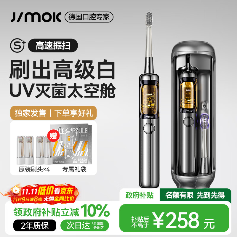 锦美客德国电动牙刷