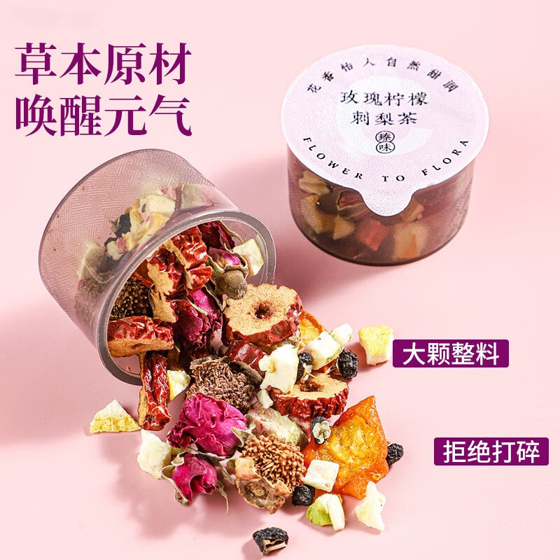 朴草集早C晚A茶 刺梨玫瑰柠檬早C茶 桑葚黑枸杞玫瑰晚A茶小罐礼盒养生茶 360g*1盒 早C茶135克 晚A茶225克 无硫熏无添加 草本原材料