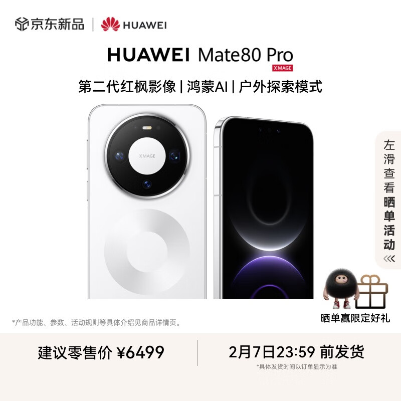 HUAWEI Mate 80 Pro 麒麟9030 12GB+512GB雪域白 第二代红枫影像 鸿蒙AI户外探索模式华为直屏鸿蒙手机
