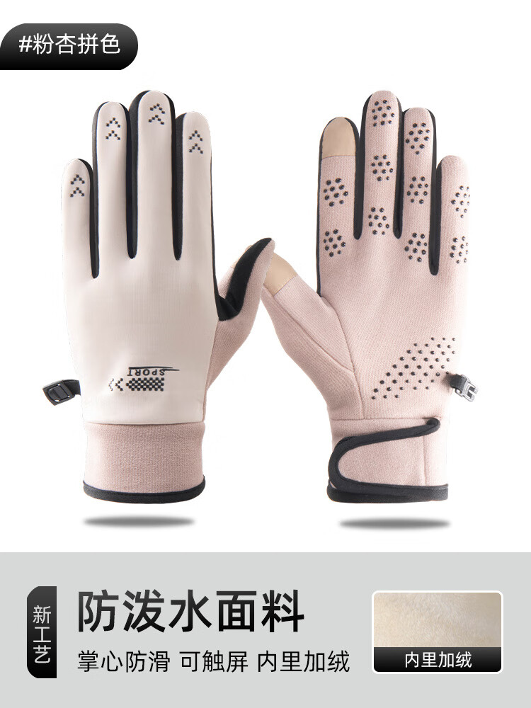 19.9元 恬舒 保暖加绒可触屏 防风寒手套 - 线报酷