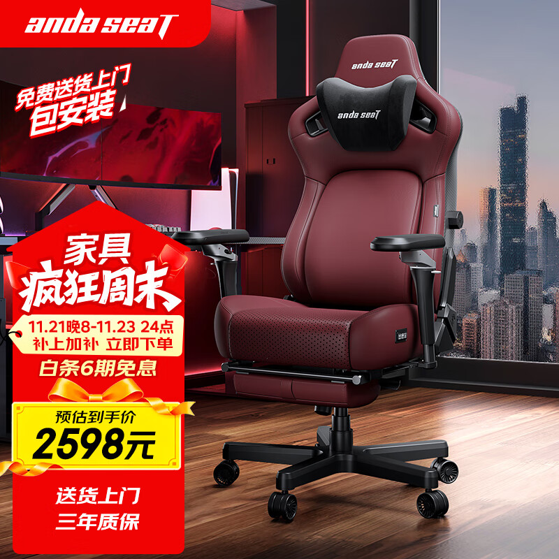 andaseaT安德斯特电竞椅电脑椅人体工学椅 麒麟2.0 pro 红色脚托款