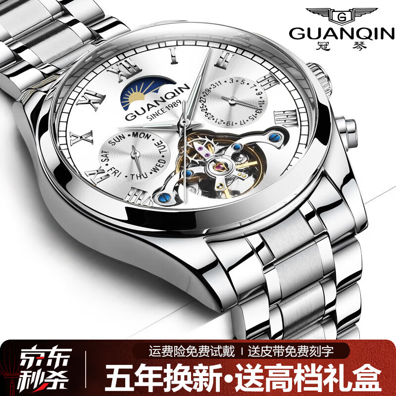 冠琴（GUANQIN）手表男机械表全自动镂空飞轮瑞士品质防水夜光皮带男士双日历手表 银色白面【明星代言】