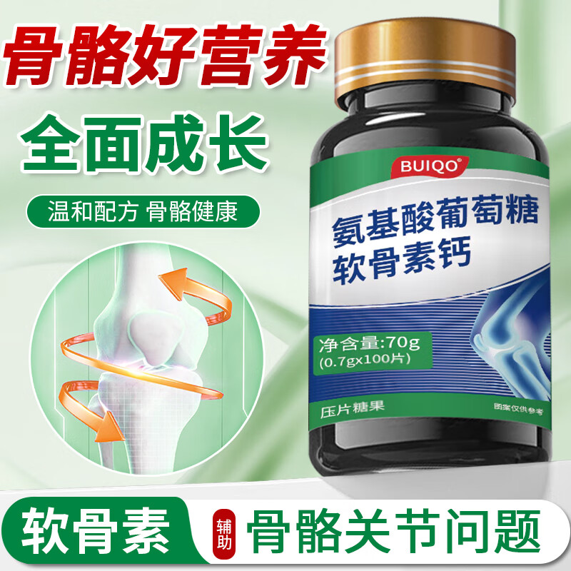 BUIQO氨糖软骨钙片中老年膝盖疼痛关节补钙骨氨糖软骨素护关节 3瓶（中老年必备）
