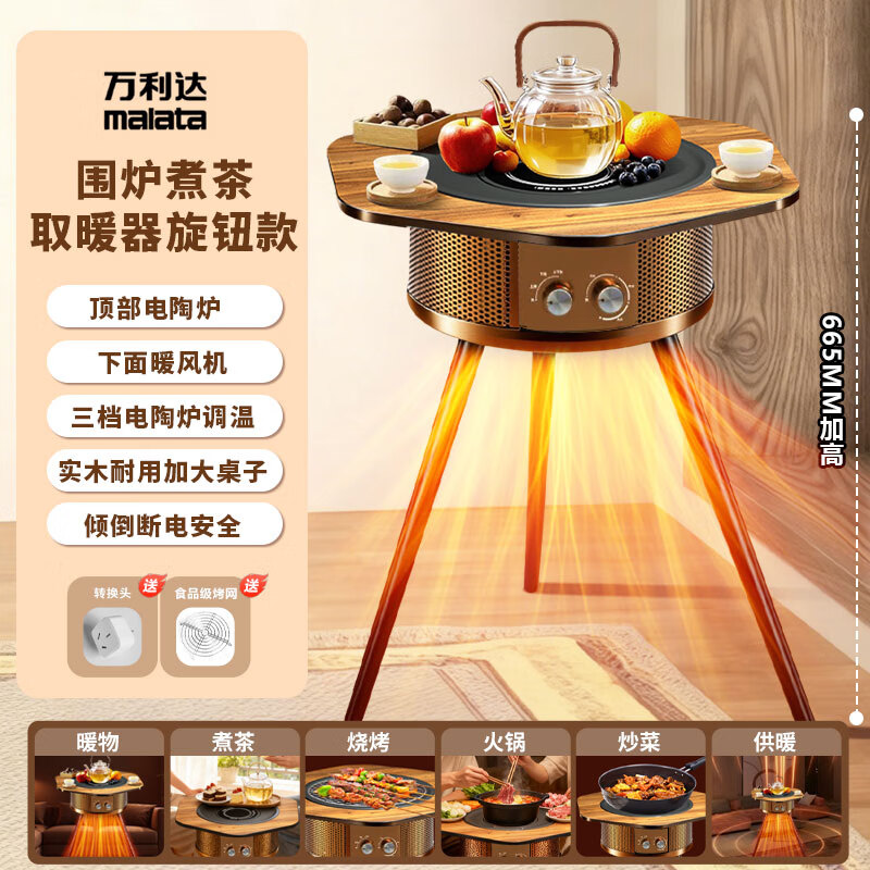 万利达围炉煮茶取暖器全套取暖炉智能语音烤火炉电暖器暖风机壁炉取暖一体桌2025最新款 围炉煮茶取暖器【机械加高款】+不锈钢烧烤架