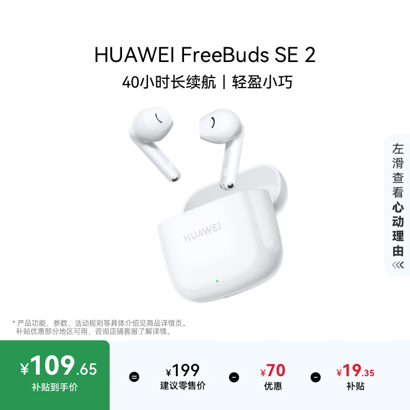 华为（HUAWEI）FreeBuds SE 2无线蓝牙耳机 40小时长续航 快速充电 蓝牙5.3 陶瓷白
