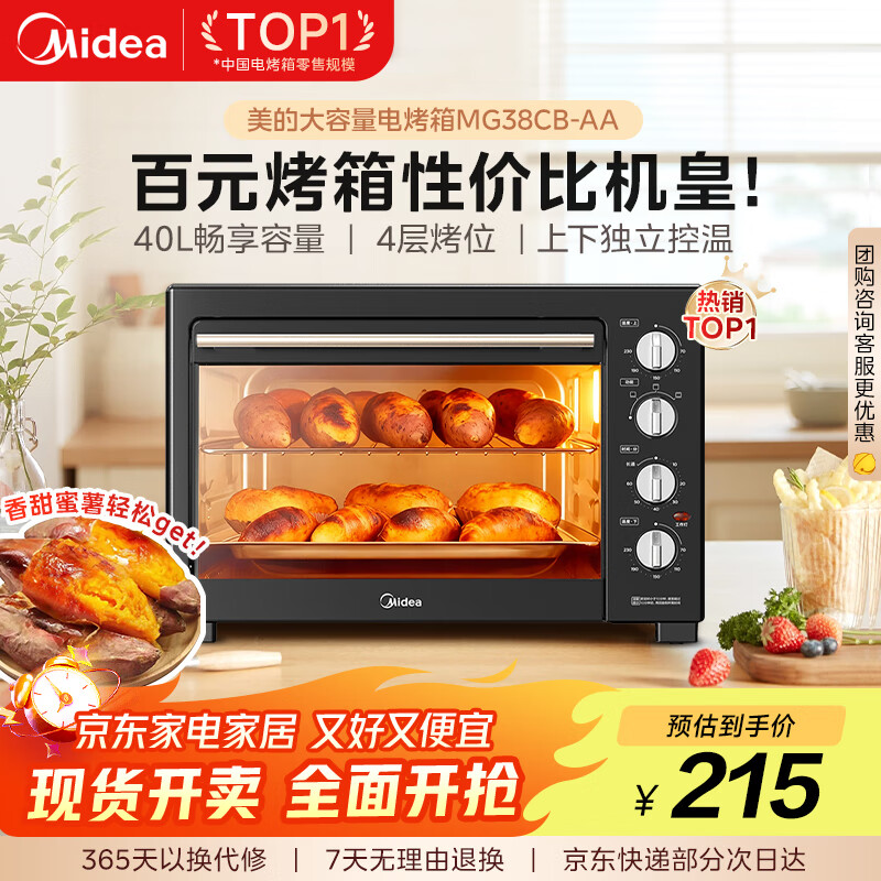 美的（Midea）40L大容量多功能电烤箱家用专业烘焙 上下独立控/温机械操控/四层烤位MG38CB-AA三代