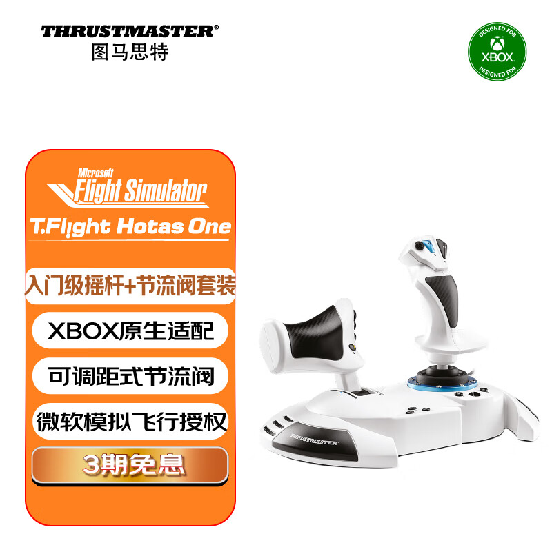 图马思特 T.Flight Hotas One 微软模拟飞行授权联名款 飞行摇杆 兼容XBOX和PC(Win10/11)