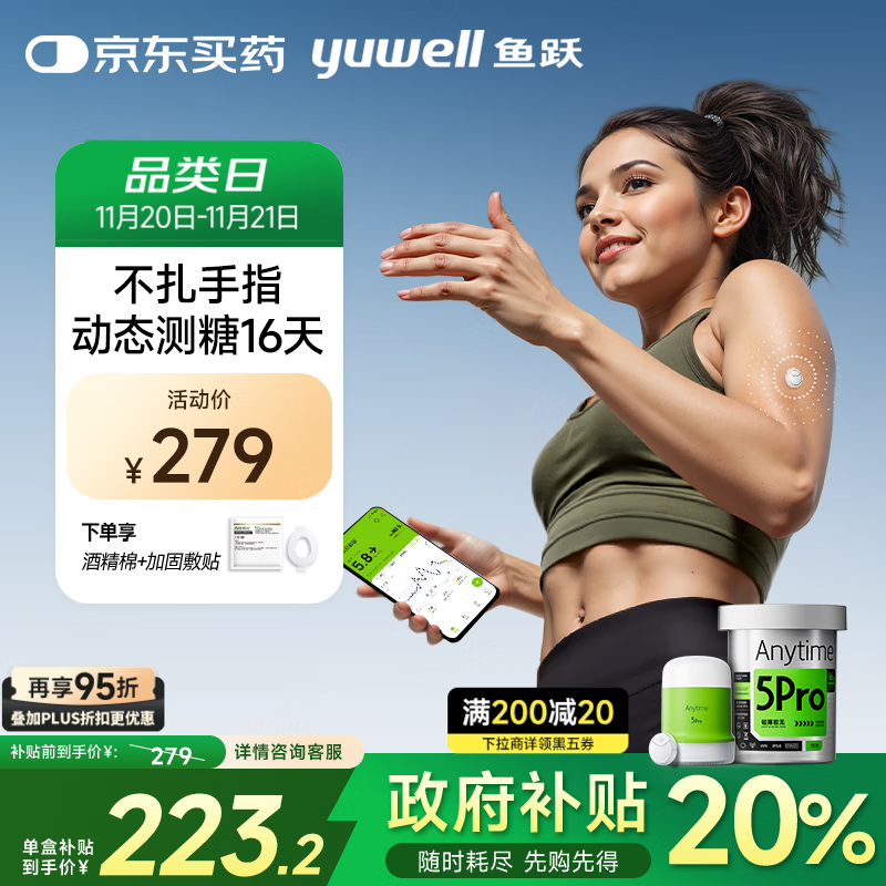 鱼跃（Yuwell）安耐糖动态血糖仪Anytime5Pro免扎手指家用16天持续血糖监测仪