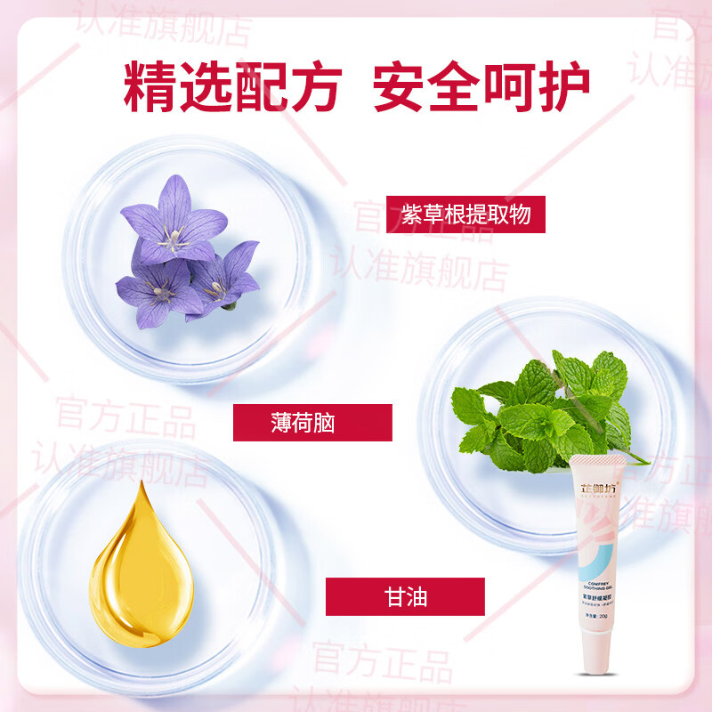 芷御坊紫草舒缓凝胶儿童宝宝蚊虫叮咬退红膏消包官方正品 【医研共创】紫草凝胶20g*2