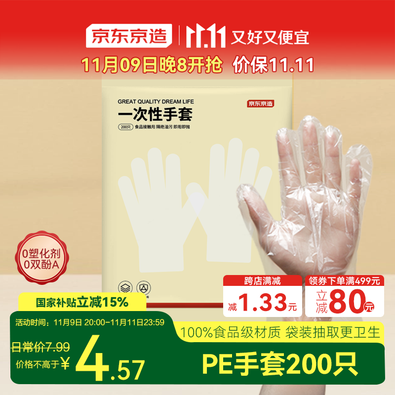 京东京造 一次性手套 食品级加厚PE手套 龙虾烧烤露营家用餐饮【200只】