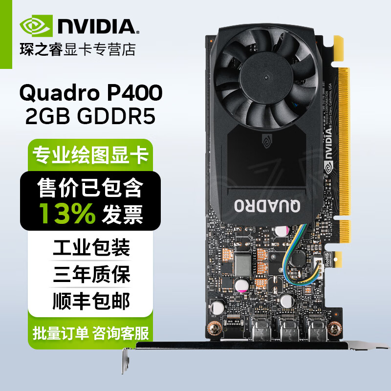 英伟达（NVIDIA）Quadro 系列 专业绘图显卡 多屏平面制图设计 P400 2GB 工业包装