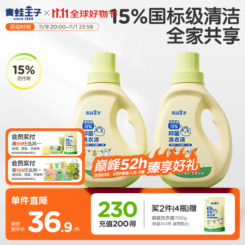 青蛙王子婴儿洗衣液 儿童宝宝专用 15%活性物抑菌除螨8斤