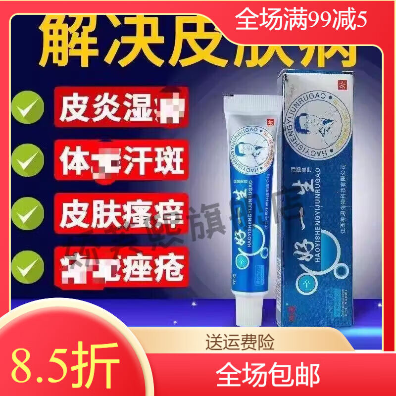 杜好一生湿克清蓝盒软膏湿克清嵩润堂肤芙小康医凡芃 1支