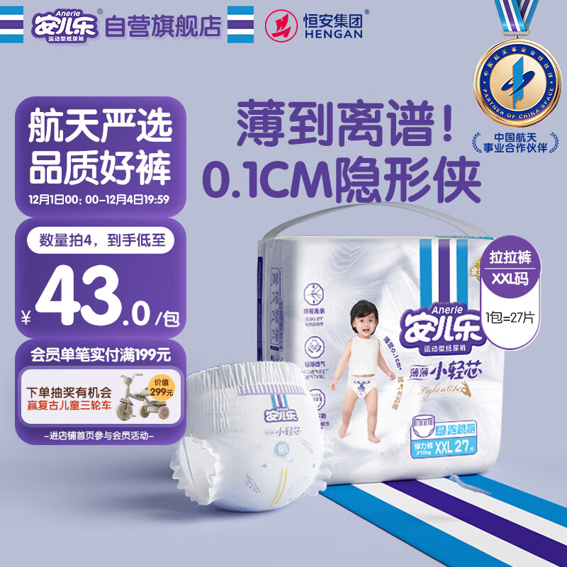 安儿乐（Anerle）小轻芯拉拉裤XXL27片(15kg以上)超薄透气尿不湿 mini装