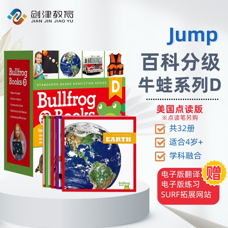 点读版  BullfrogBooks 牛蛙系列D盒 (32册) 美国Jump百科分级读物 新一代科学标准 提升英语学习力 英文原版 5 - 8 岁 蓝思值50L - 400L