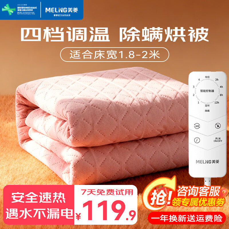 美菱（MeiLing）取暖器电热毯高温断电单双人电褥子电暖毯调温定时自动断电学生宿舍家用取暖器 【四档双控除螨定时】2*1.8米150W