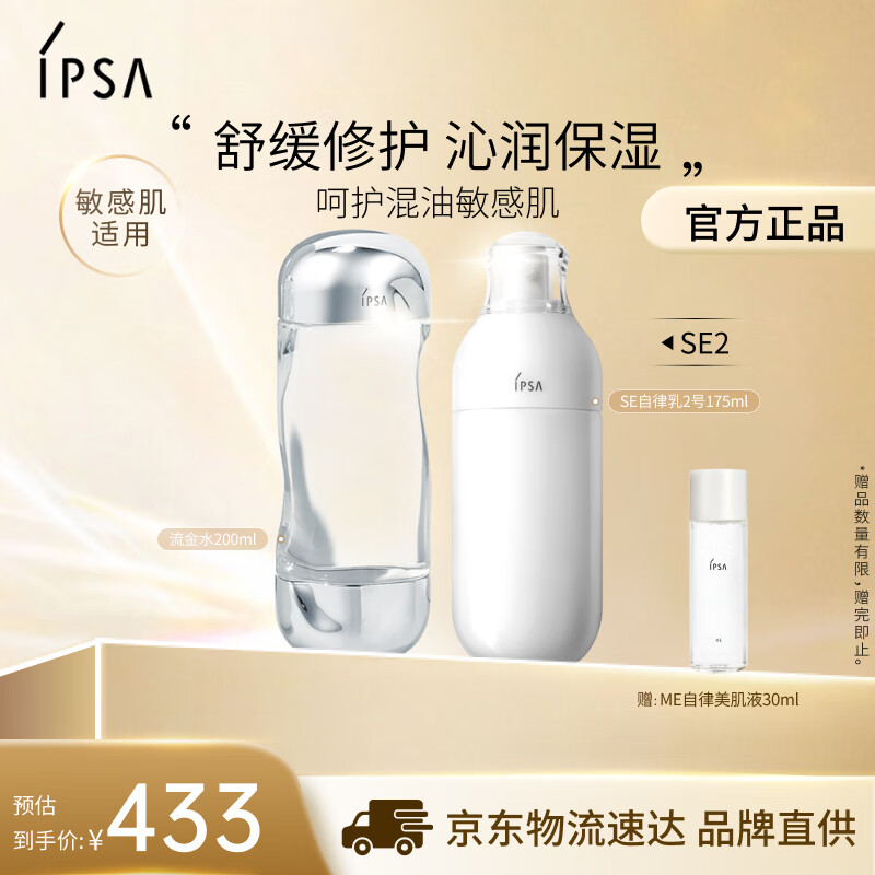 茵芙莎（IPSA）舒缓水乳护肤品套装(流金水+SE2乳)美白保湿敏感肌生日礼物送女友
