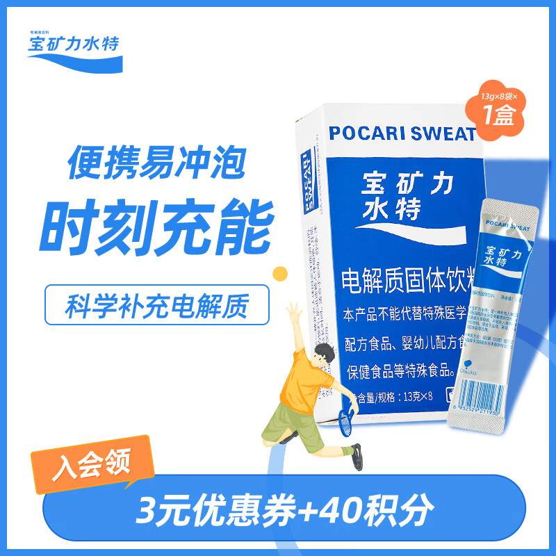 宝矿力水特粉末冲剂 运动健身功能饮料快速补充电解质 单盒【13g*8】