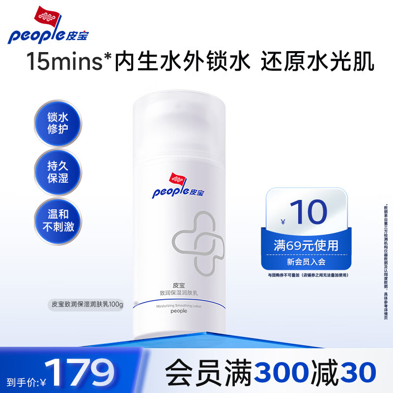 皮宝致润保湿润肤乳干燥肌肤保湿干皮修护舒缓滋润补水乳液护肤品礼物 润肤乳100g