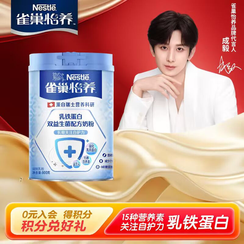 雀巢(Nestle)奶粉怡养中老年奶粉 送老人送长辈 现货现发 乳铁蛋白双益生菌配方奶粉 800g*1罐