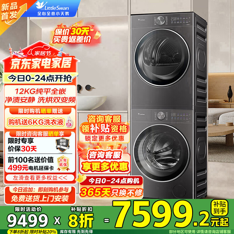 С죨LittleSwanϴװ 12KGͲϴ»+10KGȱúɻ 1.21ϴȴƽȫǶ ˫AIͶ ˮħҲ20% 12 TG12VE20PRO+TH10VE20 7568.8Ԫ