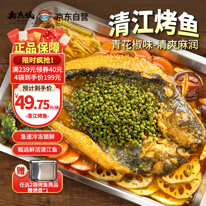 有鱼妖 厨神装烤鱼夜宵青花椒味 650g半成品方便菜斑点叉尾鮰烤鱼