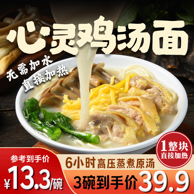 七鲜私厨 心灵鸡汤面 1.98kg3人份