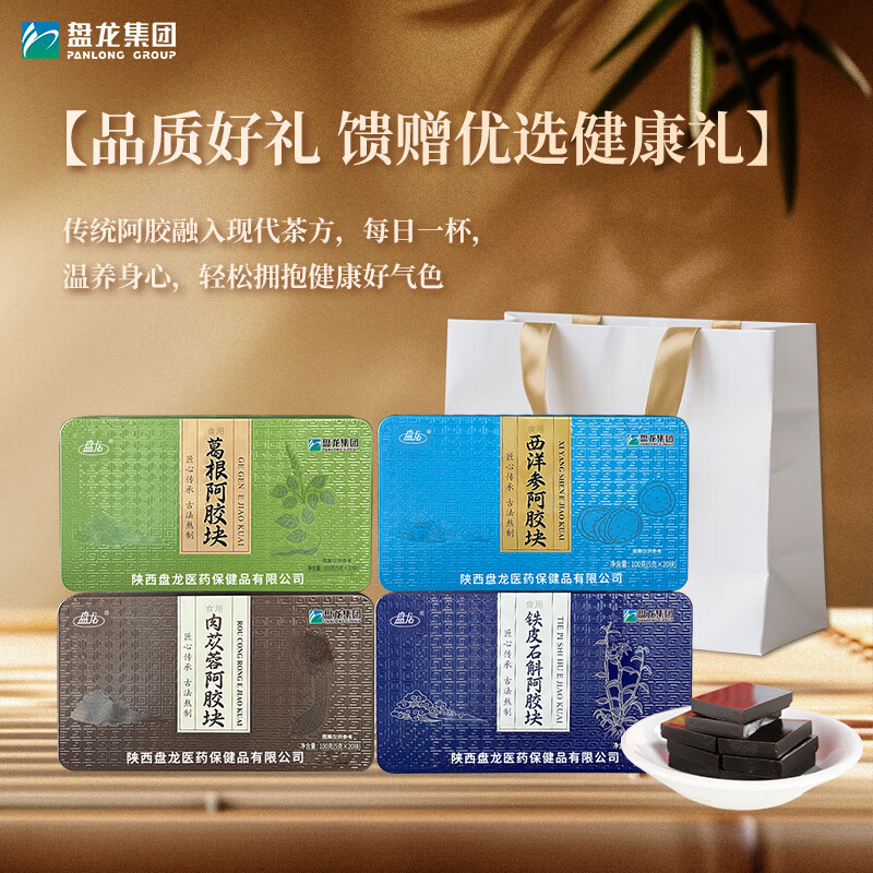 盘龙久妹阿胶组合礼盒健康送礼