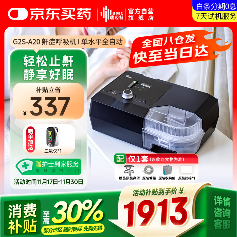瑞迈特单水平睡眠呼吸机家用G2SA20全自动医用打呼噜止鼾器