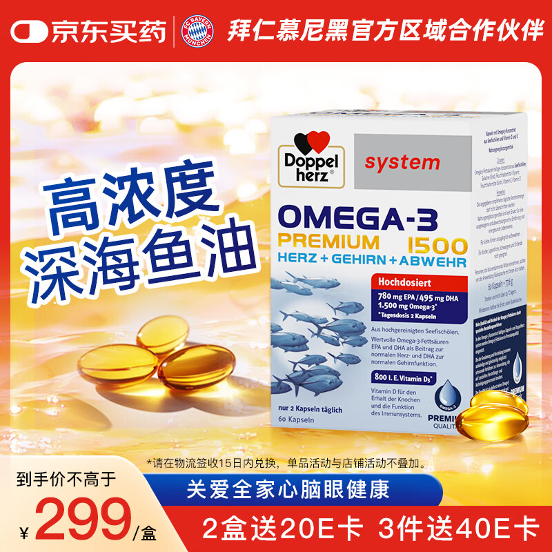 双心（Doppel herz）深海抗炎鱼油omega-3软胶囊非鱼肝油成人中老年dha补脑增强记忆力