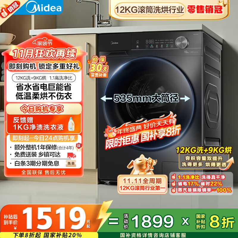 美的（Midea）滚筒洗衣机全自动家用 1.1洗净比MD120V36T 12公斤洗烘一体机 节能净速 以旧换新 家电国家补贴20%