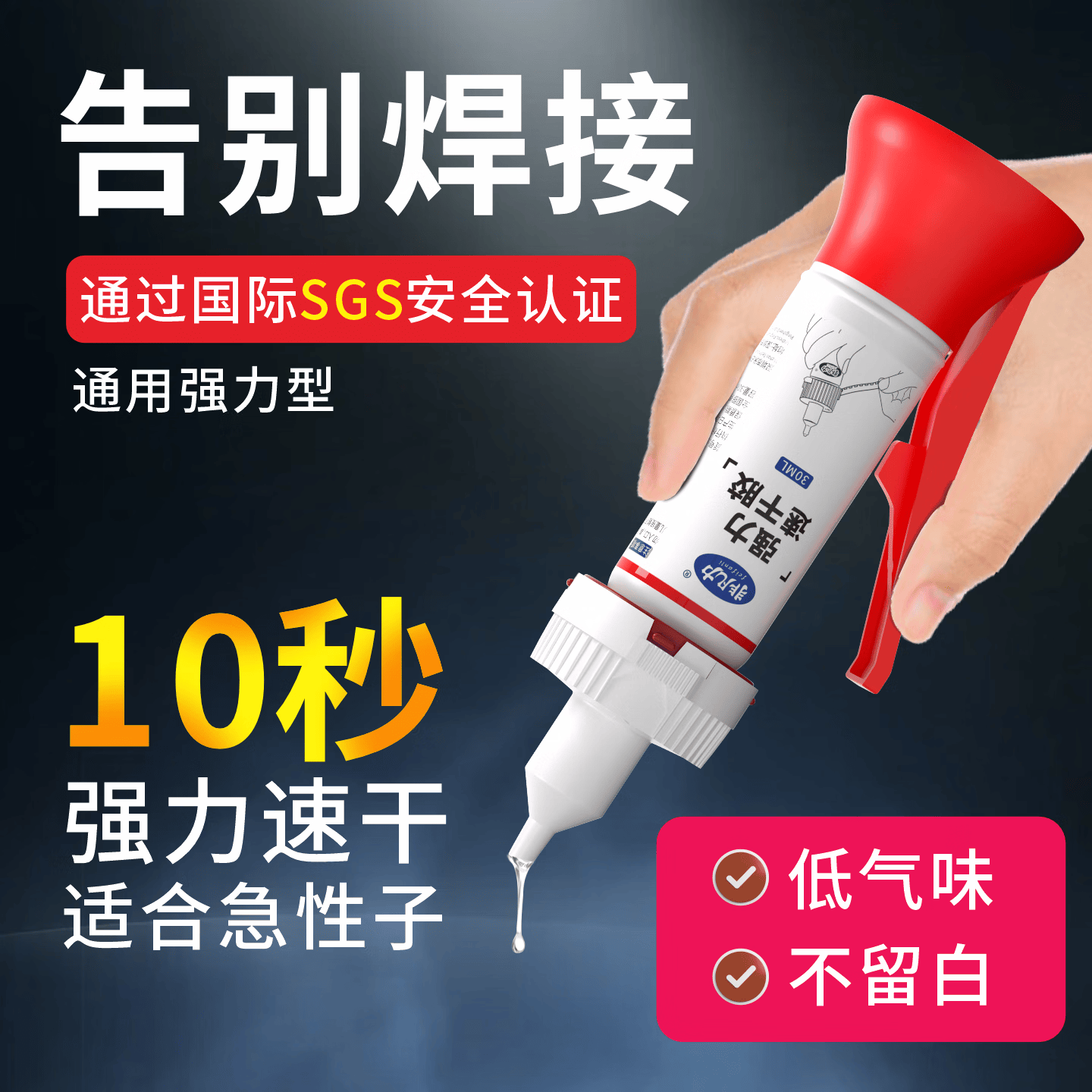 非凡力强力金属焊接剂强力胶水补鞋专用粘木材陶瓷多功能快干油性焊接胶 【加量通用】速干胶30g 京东折扣/优惠券