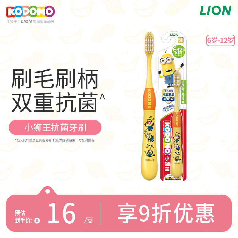狮王（Lion）小狮王儿童抗菌牙刷6-12岁细软毛换牙期牙刷清洁牙刷 颜色随机