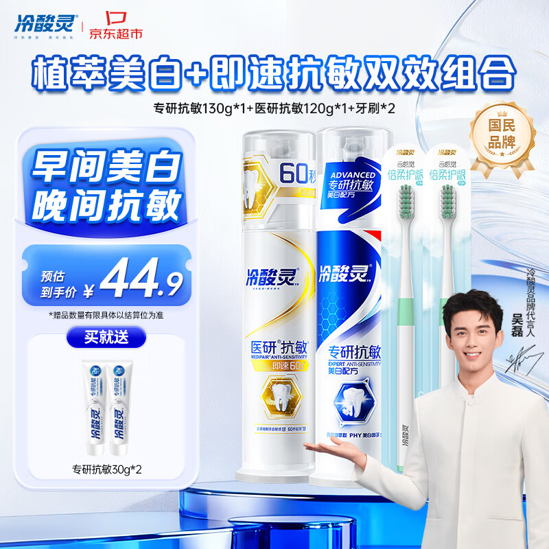 冷酸灵医研抗敏美白牙膏套装 缓解牙齿敏感植萃美白配方 2支装共250g