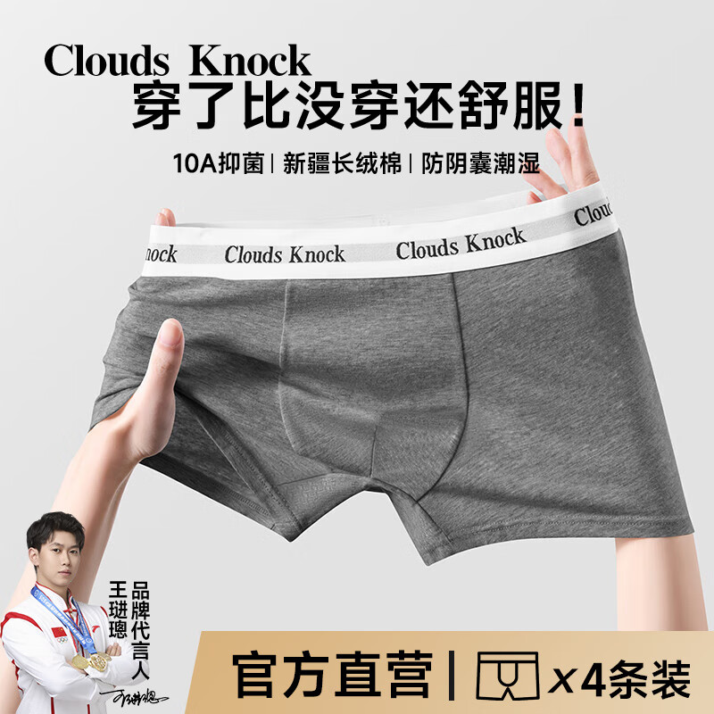 CLOUDS KNOCK男士内裤男纯棉运动四角平角抗菌男生无痕冰丝男式莫代尔裤头裤衩 10A抗菌新疆长绒棉 深灰*4 4条装 L 【100-120斤以内】