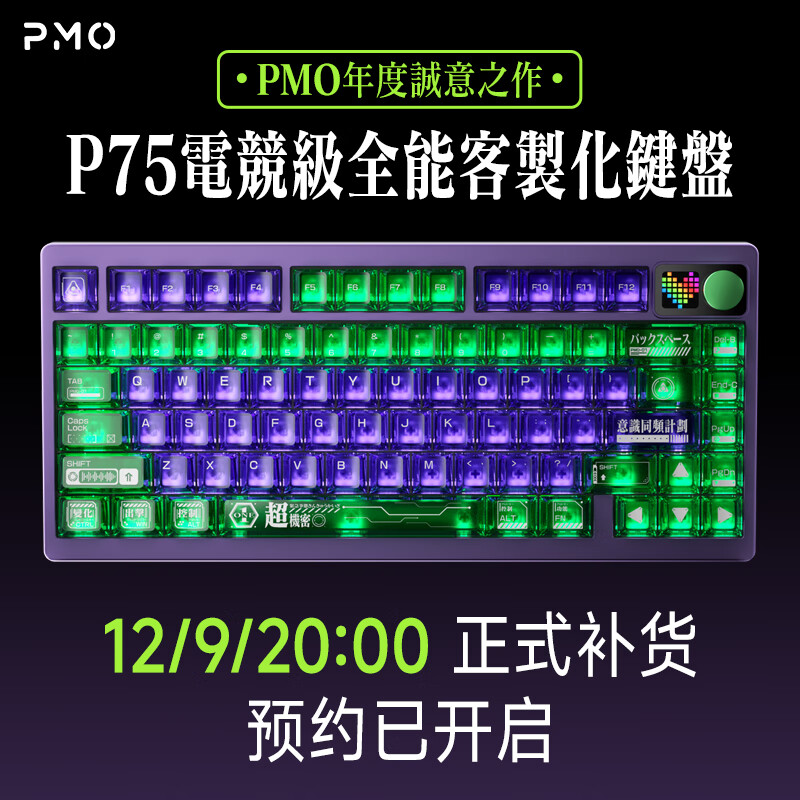 PMO  P75客制化机械键盘三模2.4G/有线/蓝牙gasket旋钮点阵屏结构全键热插拔电竞游戏办公 初号E6【三模-RGB】赤焰银轴10000mAh