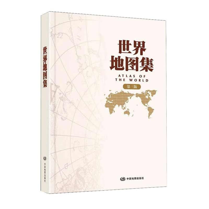 精装世界地图集 亚洲欧洲美洲非洲各分国地图册详细 大开本 序图分国图城市图 地名索引 地图参考工具书