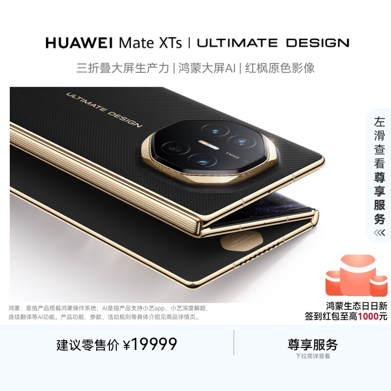 HUAWEI Mate XTs 非凡大师 玄黑16GB+512GB三折叠大屏生产力 鸿蒙大屏AI 华为三折叠屏 鸿蒙智能手机