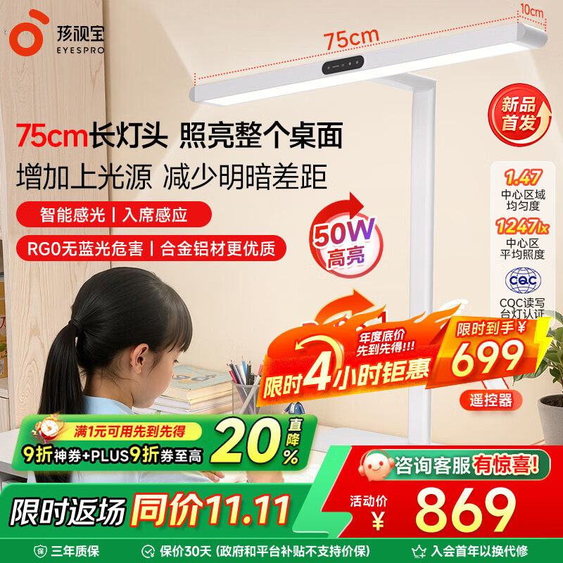 孩视宝桌面护眼大路灯学生学习专用护眼灯儿童书房长桌阅读台灯床头夜灯 50W【R系列标准款】台式大路灯