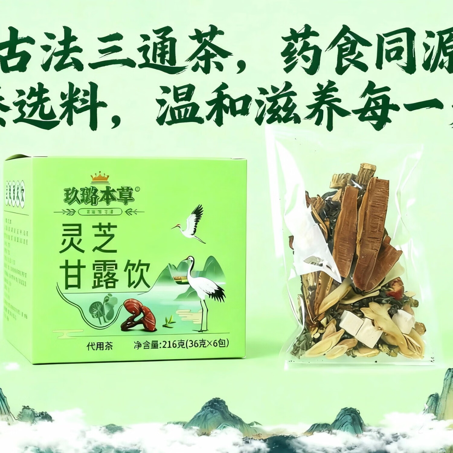 玖璐本草古法三通茶药食同源葛根灵芝山楂蒲公英决明子黄芪陈皮荷叶玉竹 216g*5盒