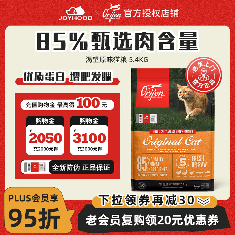 Orijen原始猎食渴望猫粮鸡肉幼成猫全价猫粮无谷低敏进口天然粮猫干粮 5.4kg【效期26/4】