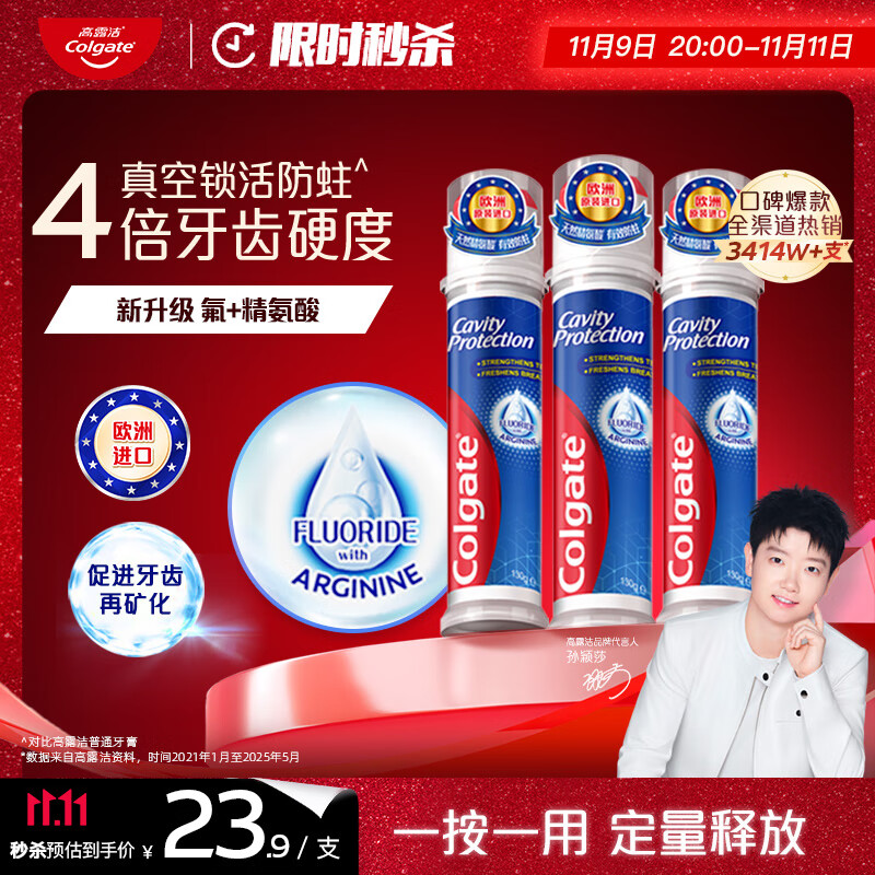 高露洁（Colgate）【孙颖莎同款】欧洲进口卓效防蛀直立按压泵式牙膏130g*3含氟健齿