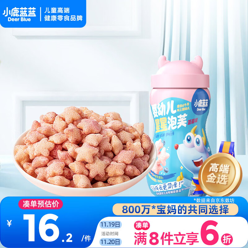 小鹿蓝蓝 婴幼儿星星泡芙蓝莓味 宝宝婴儿零食 宝宝易吞咽42g